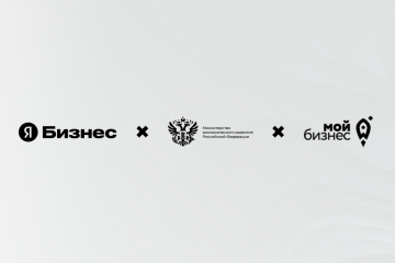 поддержка малого и среднего бизнеса от Минэкономразвития и Яндекс Бизнеса - фото - 1