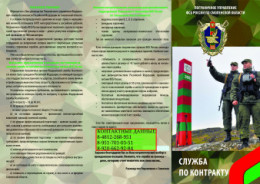 информация Пограничного Управления ФСБ России по Смоленской области - фото - 2
