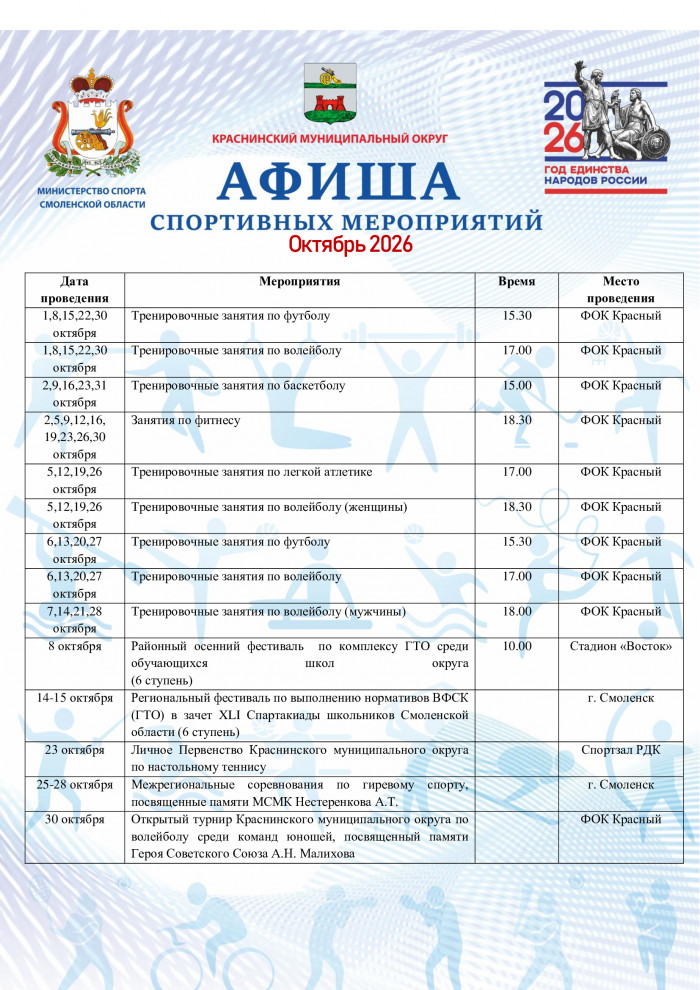 afisha-sport-oktyabr-1