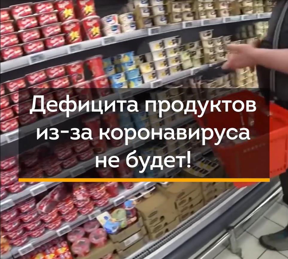 СТОП ПАНИКА: НЕ ПОКУПАЙТЕ ПРОДУКТЫ ВПРОК