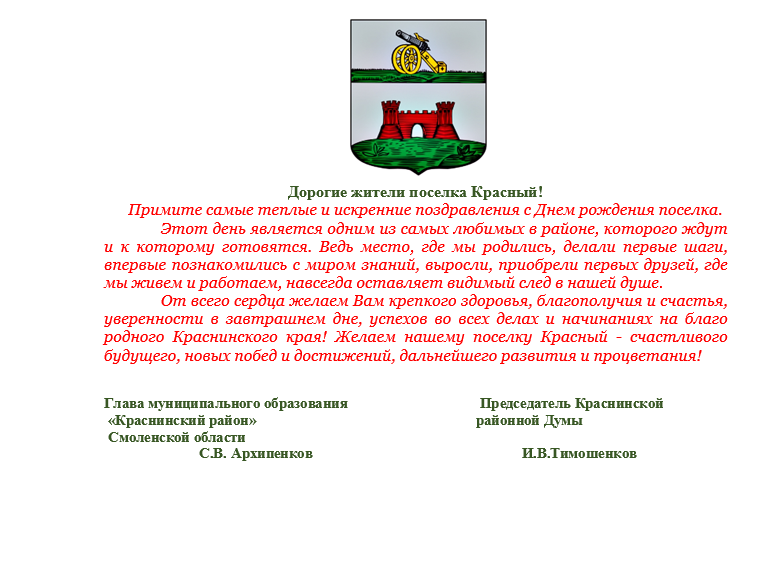 Поздравления главы с днем поселения. Поздравление с днем поселка. Поздравления с днем поселка жителей. Поздравление главы с днем поселка. Поздравление с днем рождения поселка официальное.