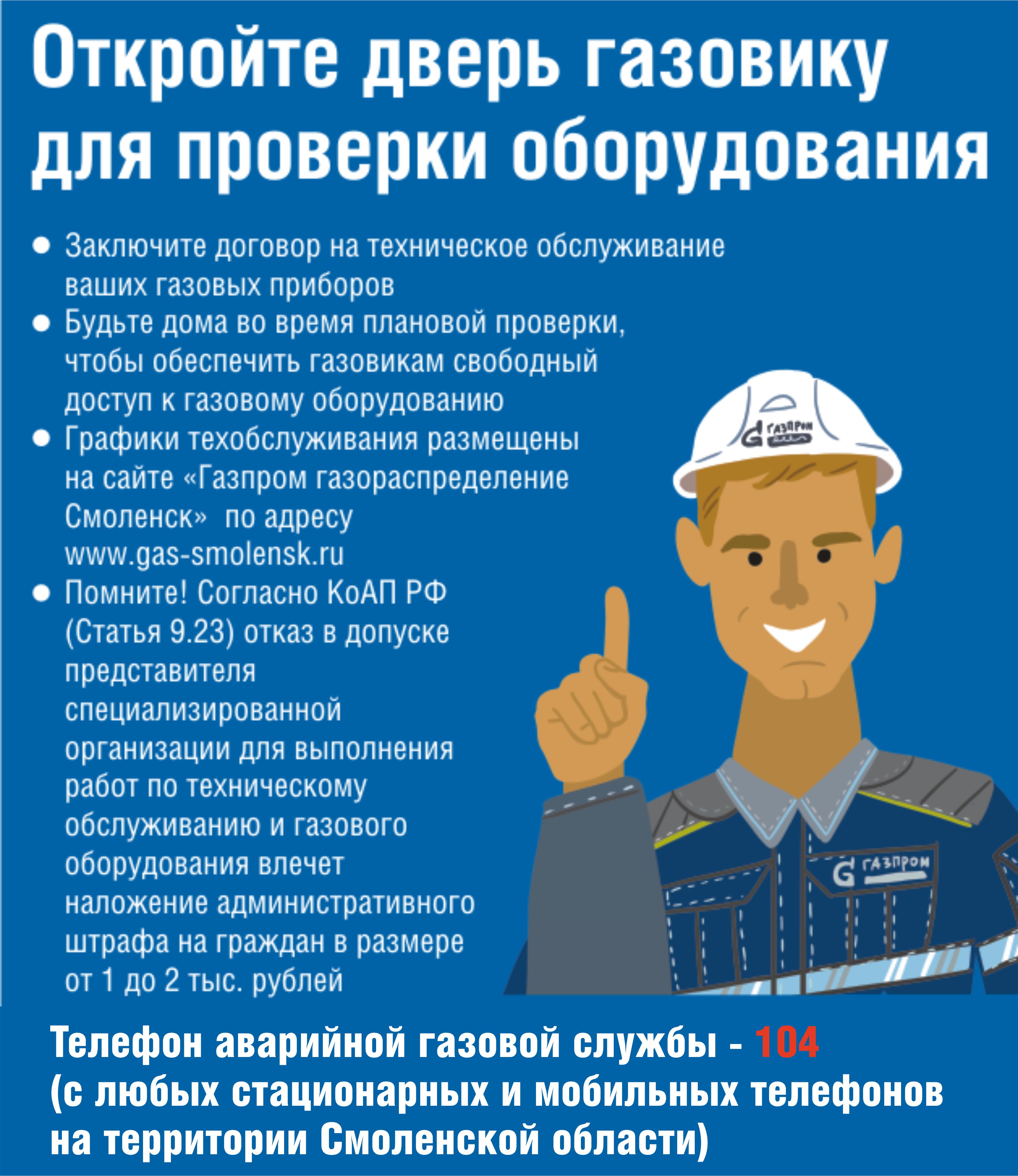 Памятка по использованию газа в быту