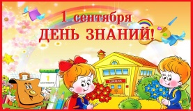 с Днем знаний - фото - 1