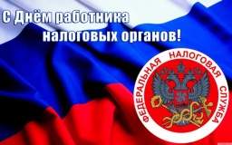 уважаемые работники и ветераны налоговой службы - фото - 1