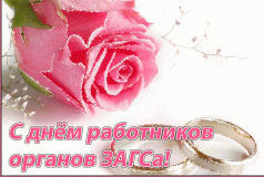 уважаемые работники и ветераны органов ЗАГСа - фото - 1