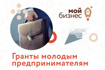 выездные семинары для субъектов МСП на тему «Гранты до 500 тысяч рублей для бизнеса: как получить поддержку в 2024 году» - фото - 1
