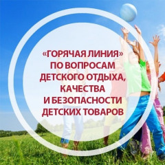 роспотребнадзор открыл «горячую линию» по вопросам детского отдыха, качества и безопасности детских товаров - фото - 1