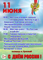 праздничная программа «День России» - фото - 1