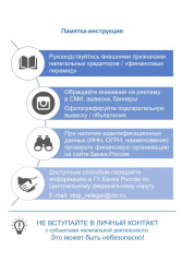 о противодействии нелегальной деятельности и мошенническим практикам - фото - 1