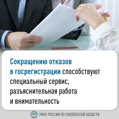 сокращению отказов в госрегистрации способствуют специальный сервис, разъяснительная работа и внимательность налогоплательщика - фото - 1