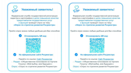 опрос по стратегии развития Росреестра - фото - 1