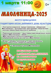 масленица-2025 - фото - 1