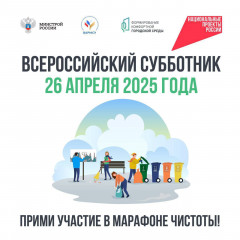 краснинский округ присоединяется к масштабному Всероссийскому субботнику - фото - 1