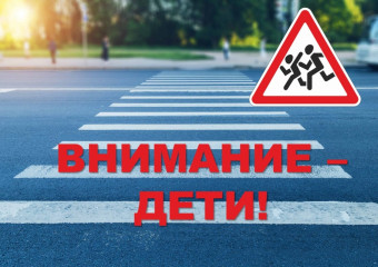 профилактическое мероприятие «Внимание дети!» с 19 по 25 мая 2025 года - фото - 2