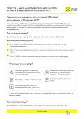 простая и удобная поддержка для малого бизнеса в легкой промышленности - фото - 3