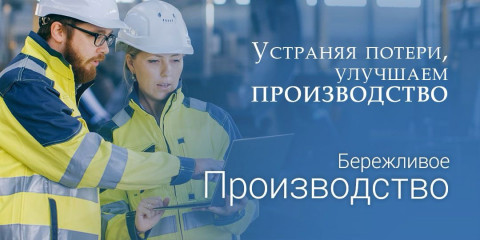 смоленские предприятия могу получить уникальный «рецепт» бережливых технологий - фото - 1