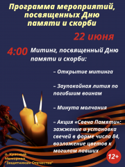 афиша мероприятий ко Дню памяти и скорби 22 июня - фото - 1