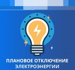 «смоленскэнерго» информирует о проведении плановых ремонтных работ в июле 2025 года - фото - 1