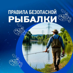 смоленский филиал «Россети Центр» напоминает: рыбачить под действующими линиями электропередачи смертельно опасно - фото - 3