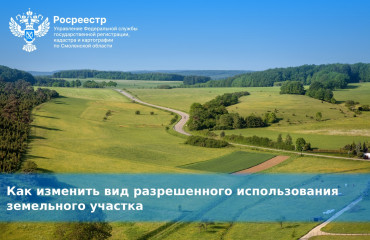 как изменить вид разрешенного использования земельного участка - фото - 1