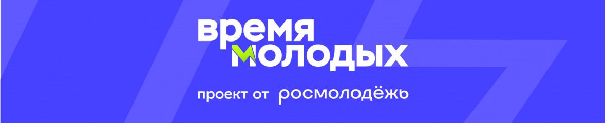 о Всероссийской премии молодежных достижений «Время молодых» - фото - 1