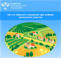 на что обратить внимание при выборе земельного участка - фото - 1