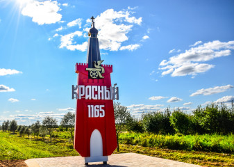 поздравление с юбилеем посёлка Красный - фото - 1