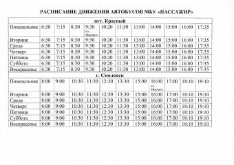 внимание! Изменения в расписании движения автобусов по маршруту № 146 «Красный - Смоленск ч/з Мерлино» - фото - 1