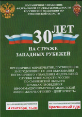 уважаемые жители и гости Краснинского округа - фото - 1