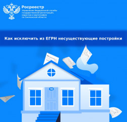 как исключить из ЕГРН несуществующие постройки - фото - 1