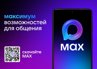 мах - российская цифровая платформа, которая объединяет сервисы для решения повседневных задач и мессенджер для комфортного общения - фото - 1
