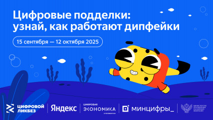 яндекс научит школьников распознавать дипфейки - фото - 1