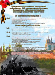 уважаемые жители и гости Краснинского округа - фото - 1