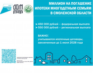 информация о мере социальной поддержки семей, имеющих детей, в части увеличения до 1 млн. рублей (плюс 550 тысяч рублей) размера выплаты на погашение обязательств по ипотечным жилищным кредитам (займам) - фото - 3