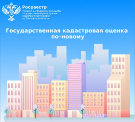 государственная кадастровая оценка по-новому - фото - 1