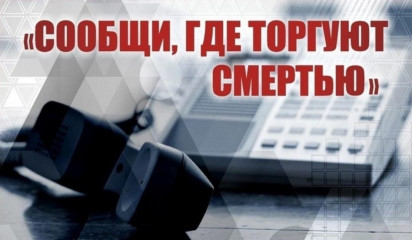 ii этап Всероссийской акции «Сообщи, где торгуют смертью» - фото - 1