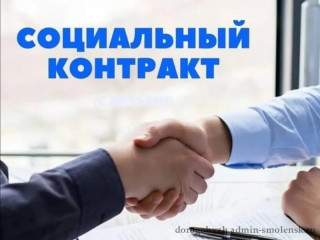 что такое социальный контракт - фото - 1