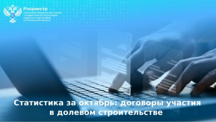 статистика за октябрь: ДДУ - фото - 1