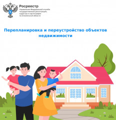 перепланировка и переустройство объектов недвижимости - фото - 1