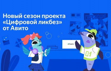 в новом сезоне «Цифрового ликбеза» от Авито Ряпушка Варя и Налим Максим учатся безопасно бронировать жилье и помогать в интернете - фото - 1