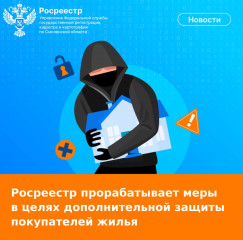 росреестр прорабатывает меры в целях дополнительной защиты покупателей жилья - фото - 1
