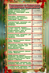 афиша новогодних и рождественских мероприятий - фото - 1
