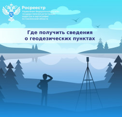 где получить сведения о геодезических пунктах - фото - 1