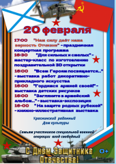 праздничная программа ко Дню защитника Отечества - фото - 1