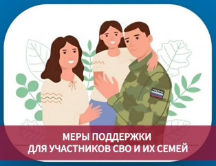 информация о мерах социальной поддержки для участников специальной военной операции и членов их семей - фото - 1