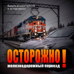 информация о безопасности движения на железнодорожных переездах - фото - 2