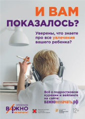 стартует федеральная комплексная программа по предотвращению подросткового курения - фото - 1