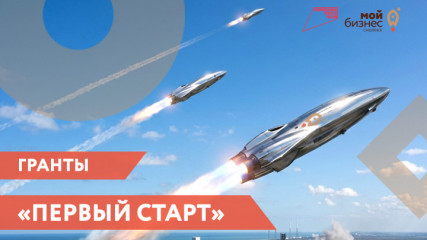 открыт прием заявок на обучение «Первый старт» в 2026 году - фото - 1