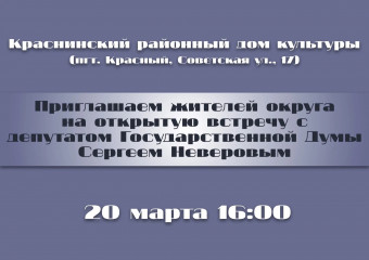 уважаемые жители Краснинского округа - фото - 1
