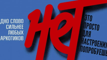 антинаркотическая кампания - фото - 1